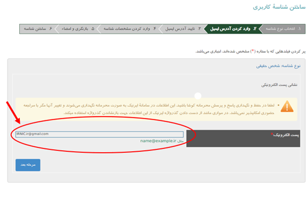 ایمیل وارد شده در فرم ثبت نام.