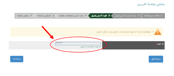 کد تایید ارسال شده به ایمیل