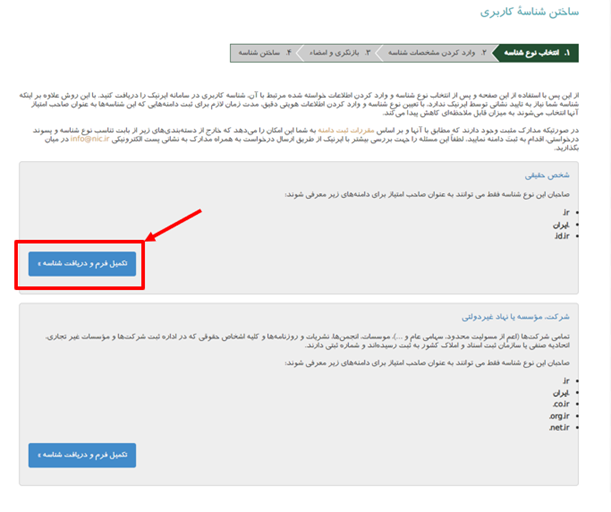 جزئیات شناسه کاربری را وارد کنید.