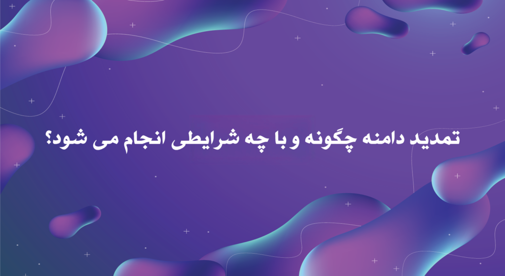 تکنولوژی و فناوری در زمینه دامنه‌ها.