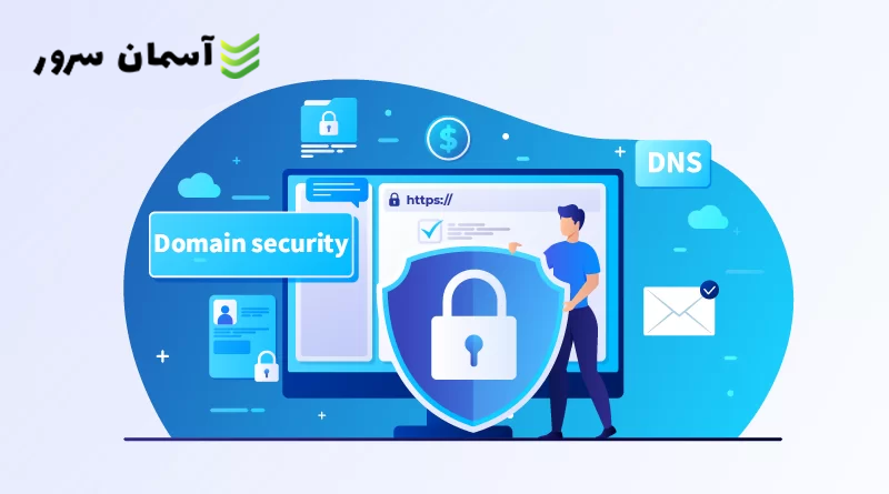 امنیت هاست و دامنه