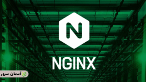 نحوه تنظیم و پیکربندی Nginx به عنوان وب سرور در هاست لینوکس
