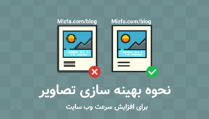 راهنمای کامل بهینهسازی تصاویر در وردپرس برای سئو