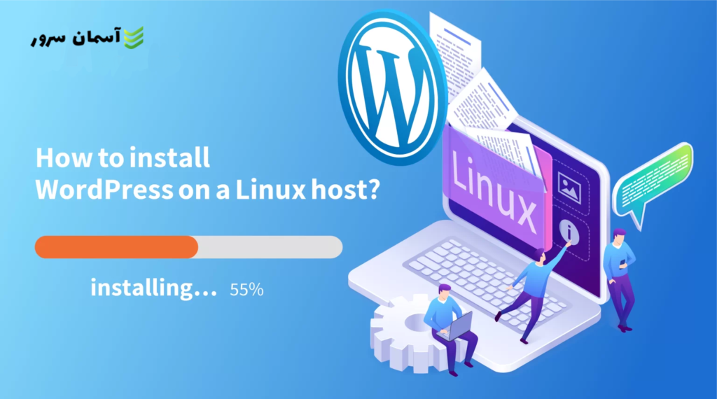 نحوه راه‌اندازی یک سایت وردپرسی روی هاست لینوکس