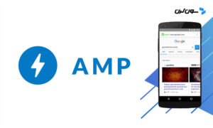 چگونه از AMP برای افزایش سرعت وبسایت وردپرس استفاده کنیم؟