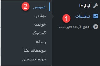 چگونه زبان وردپرس را فارسی کنیم