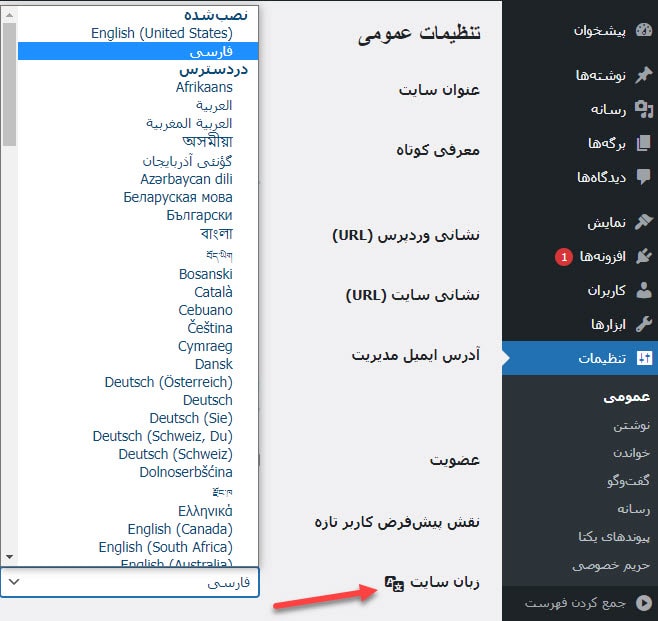 چگونه زبان وردپرس را فارسی کنیم