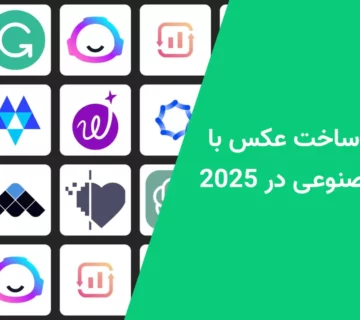 8 سایت ساخت عکس با هوش مصنوعی در 2025