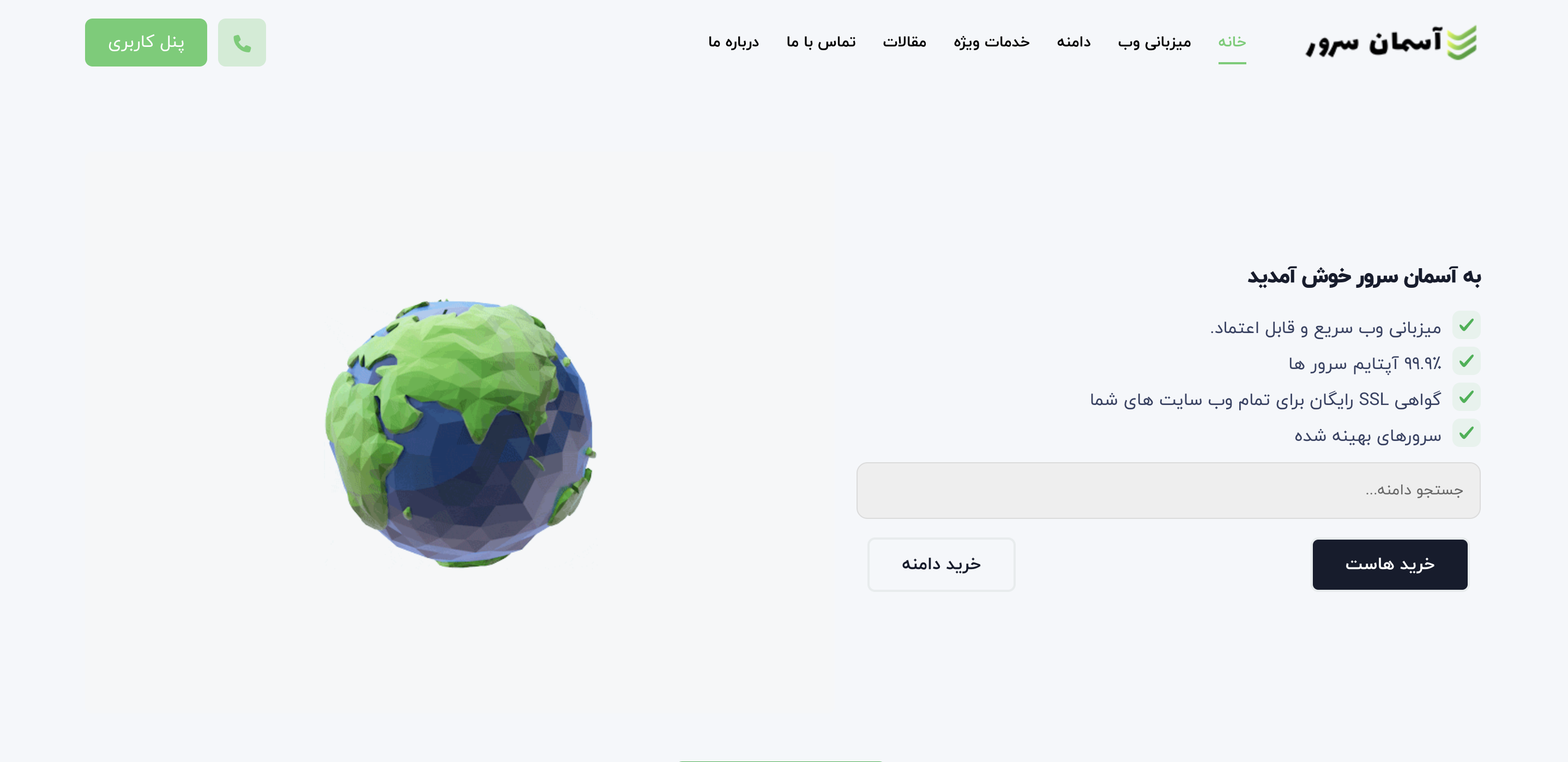 خرید هاست و دامنه