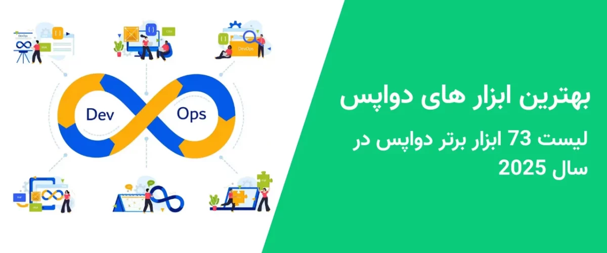 بهترین ابزار های دواپس