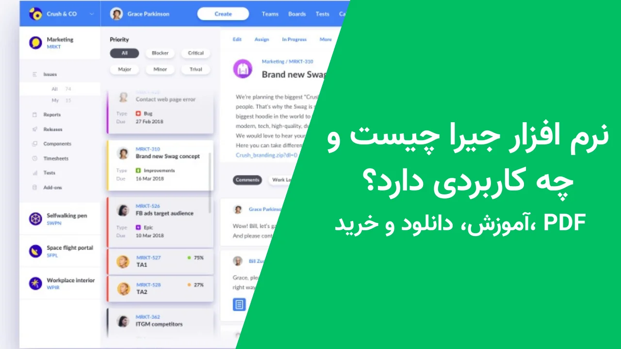 نرم افزار جیرا چیست و چه کاربردی دارد؟