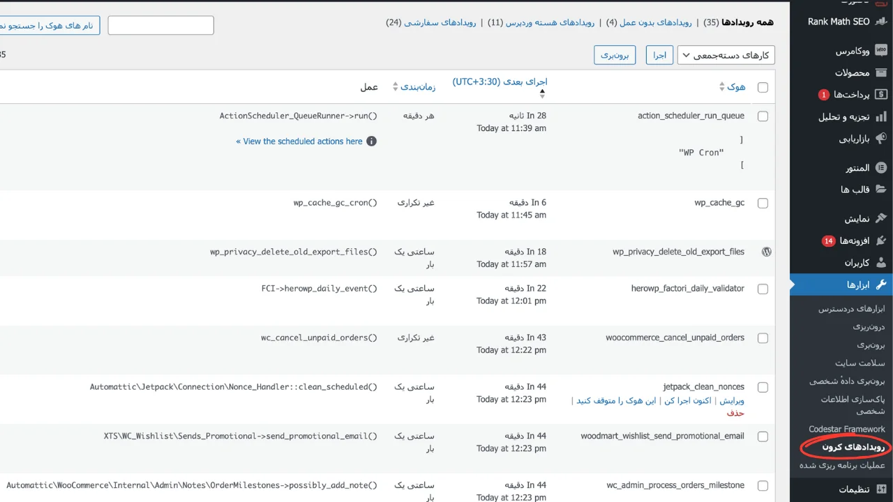 نمایش لیست وظایف زمان بندی_شده وردپرس در افزونه WP Crontrol