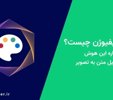 استیبل دیفیوژن چیست؟