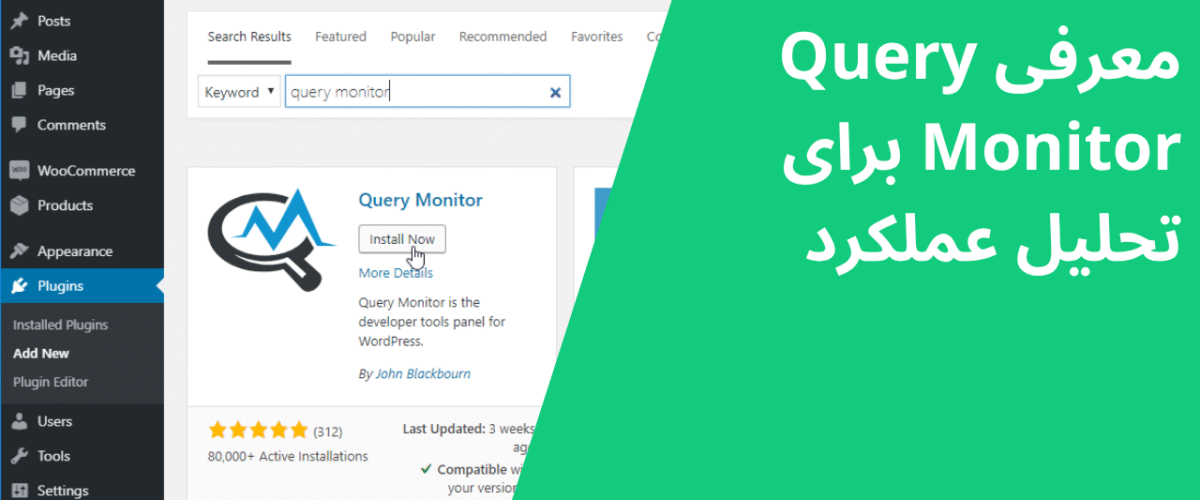 معرفی Query Monitor برای تحلیل عملکرد