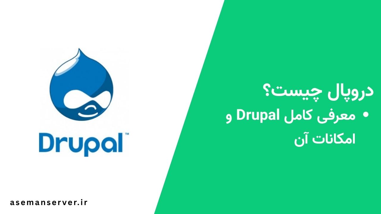 دروپال چیست