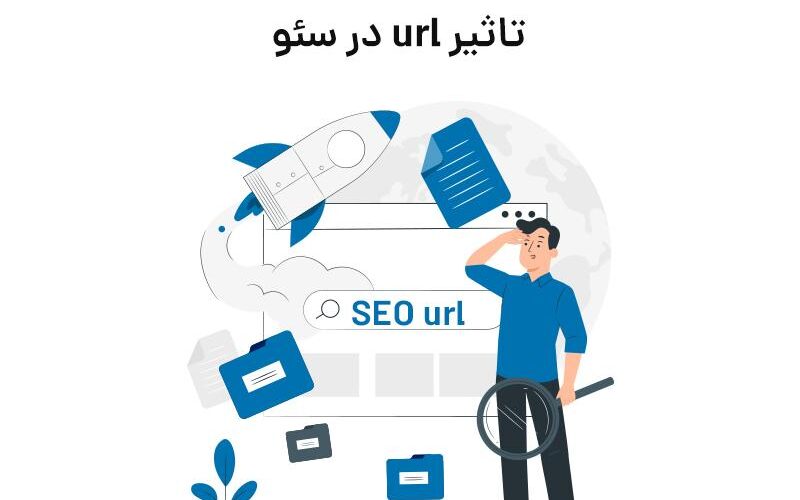 ساختار URL حرفهای در وردپرس: از اشتباهات رایج تا تکنیکهای پیشرفته سئو