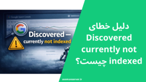 Discovered currently not indexed